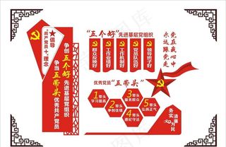 五个好 五带头图片