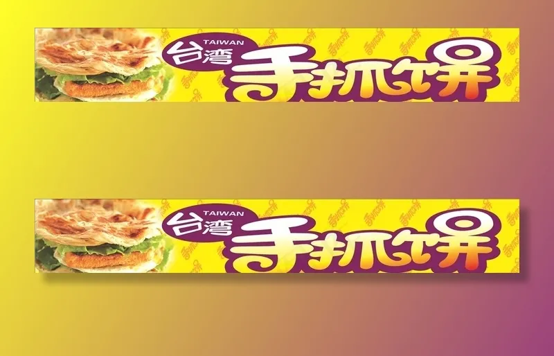 手抓饼图片(210X297)cdr矢量模版下载