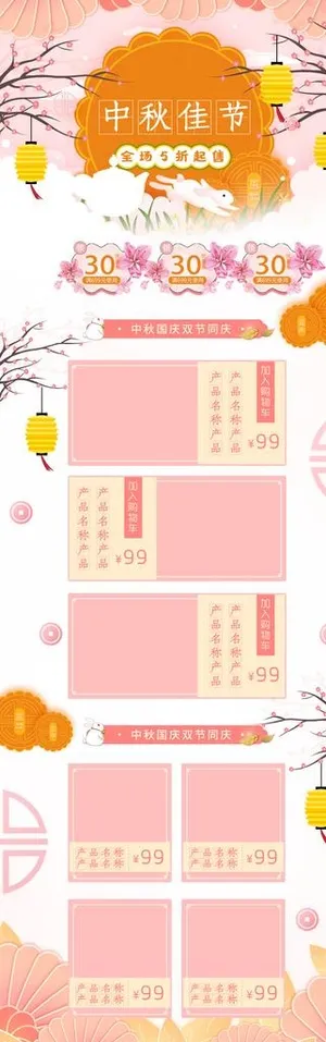 中秋背景详情页模板图片
