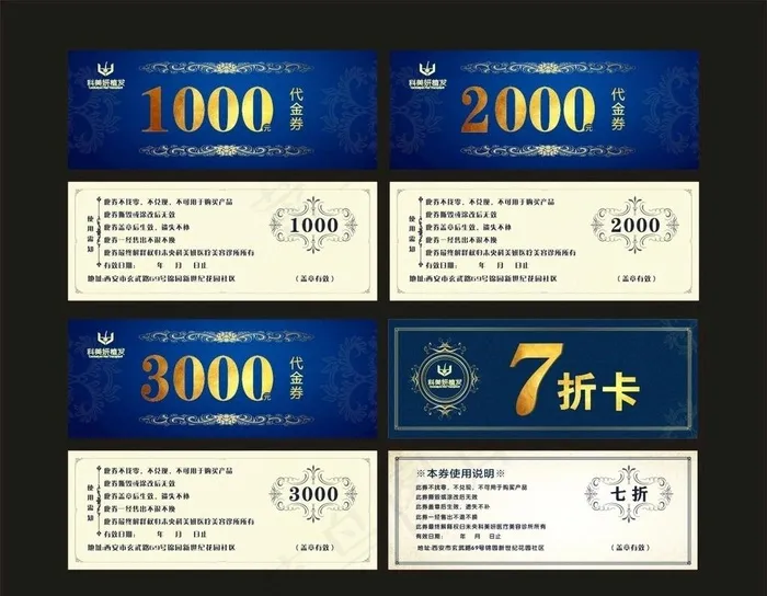 代金券图片(297X210)cdr矢量模版下载