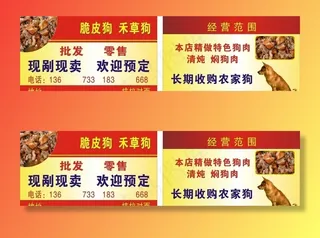 禾草狗名片图片