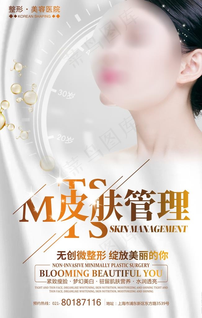 皮肤管理宣传图片