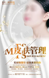 皮肤管理宣传图片 皮肤管理宣传图片