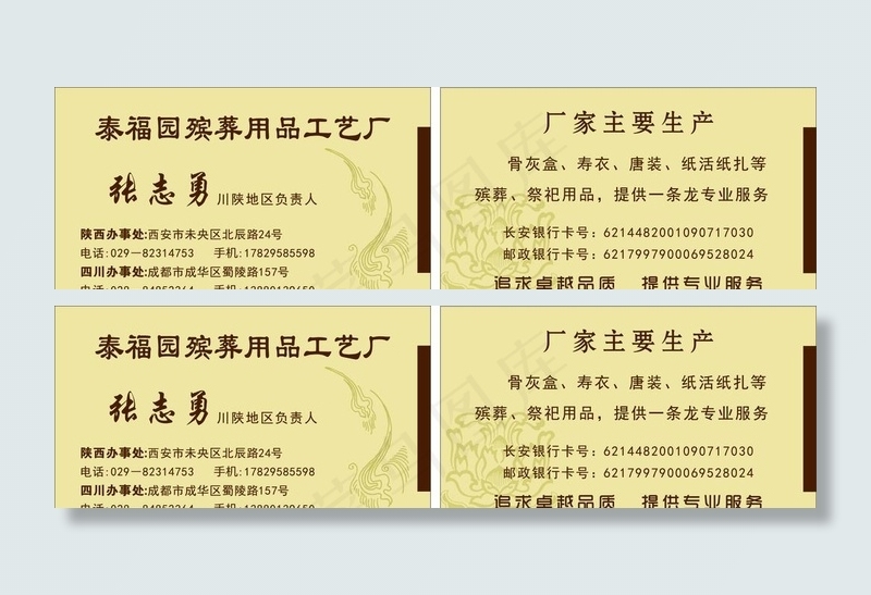 殡葬用品名片图片