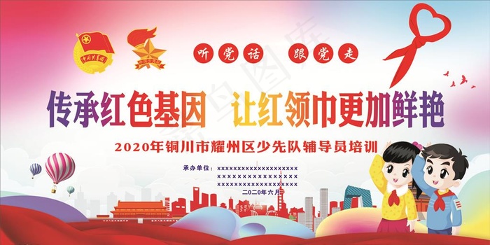 传承红色基因图片