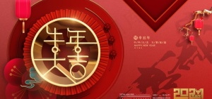 元旦晚会图片