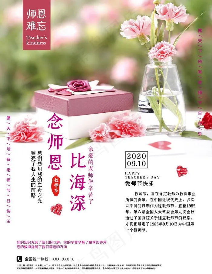 教师节图片(3543X4724(DPI:150))psd模版下载