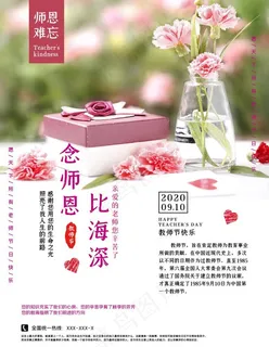 教师节图片