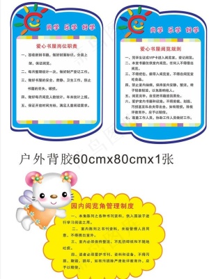 妇女儿童制度牌图片