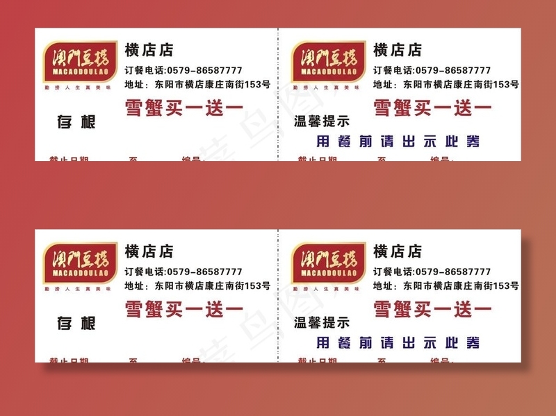 澳门豆捞 蟹买一送一图片cdr矢量模版下载