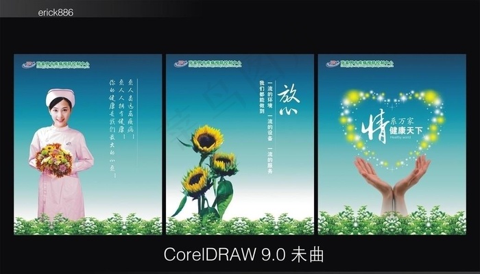 医疗形象广告图片cdr矢量模版下载
