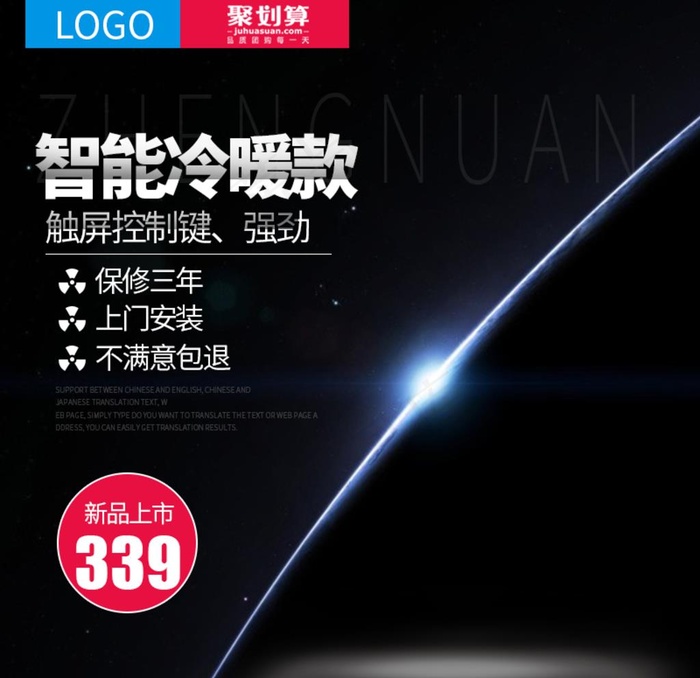 夏季凉爽空调主图图片psd模版下载