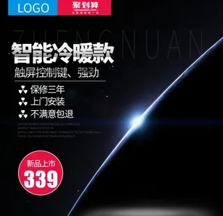 夏季凉爽空调主图图片