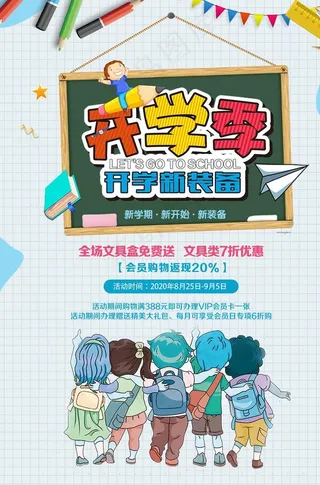 开学季图片