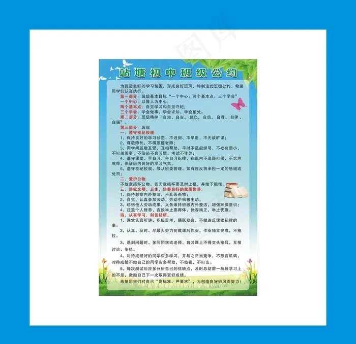 班级公约图片(210X297)cdr矢量模版下载