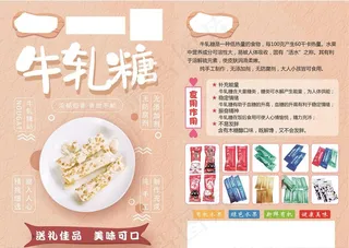 牛轧糖DM图片