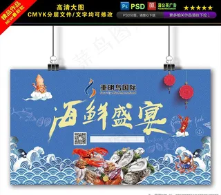 海鲜盛宴招贴图片