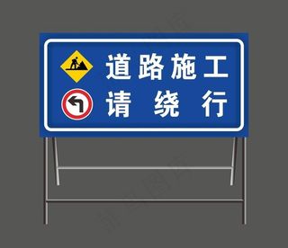 施工牌 道路施工牌图片
