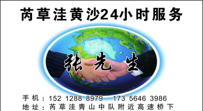 握手名片图片cdr矢量模版下载