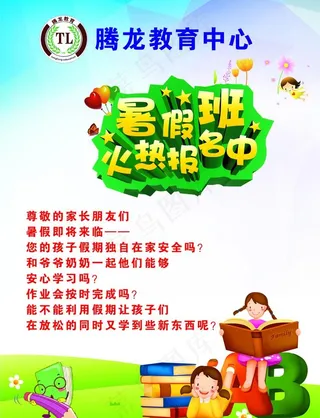 教育暑假班宣传单图片