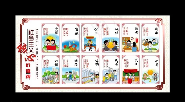 *核心价值观漫画展板图片(6000X3000(DPI:300))psd模版下载