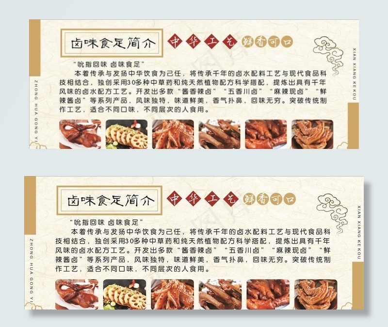 卤味简介图片(210X297)cdr矢量模版下载