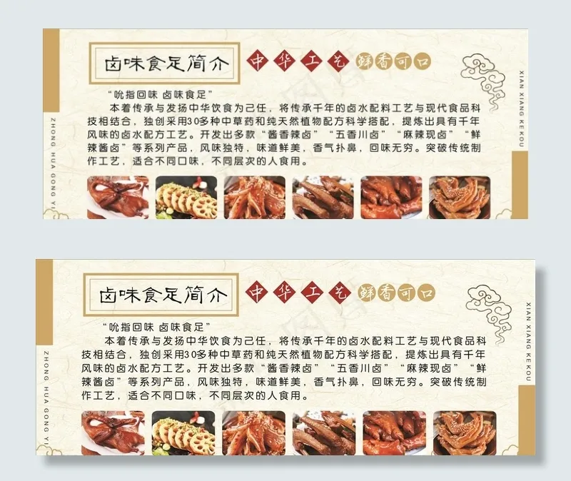 卤味简介图片(210X297)cdr矢量模版下载