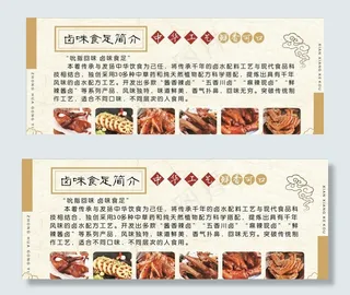 卤味简介图片