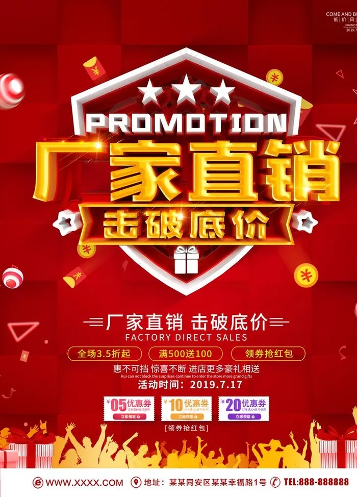 厂家直销图片(3543X4724(DPI:150))psd模版下载
