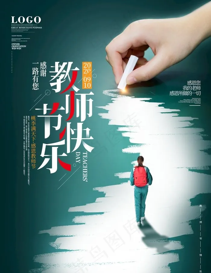 教师节图片(3543X4724(DPI:150))psd模版下载