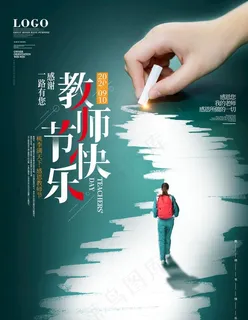 教师节图片