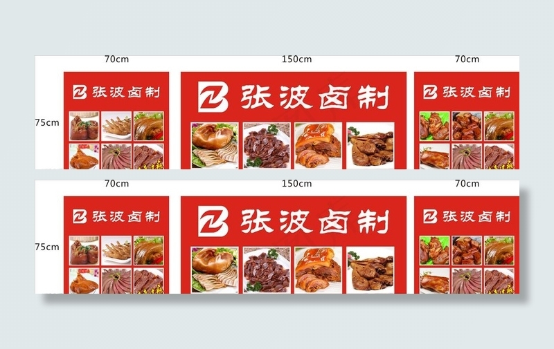卤制品 卤味 展板图片(1500X750)cdr矢量模版下载