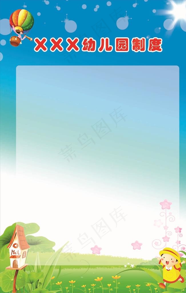 幼儿园制度背景图片psd模版下载
