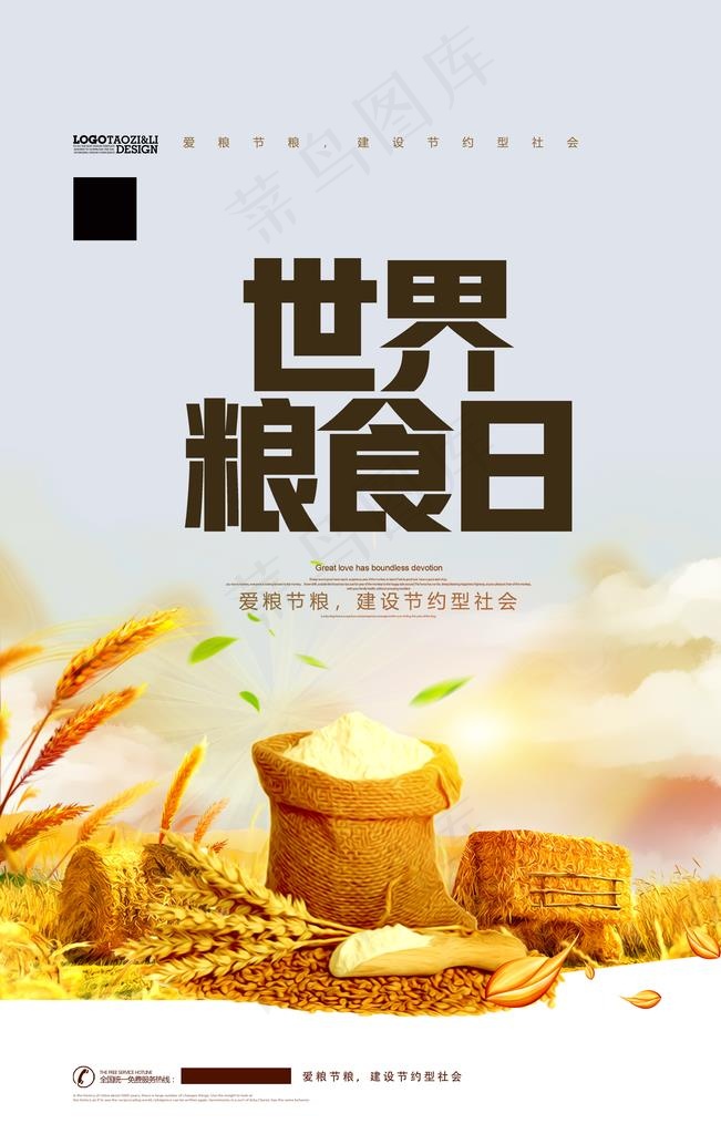 粮食日图片(3543X5315(DPI:300))psd模版下载
