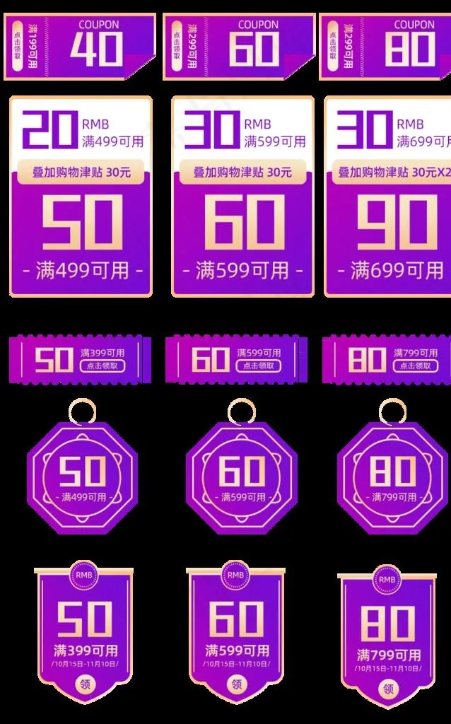 优惠标签图片psd模版下载