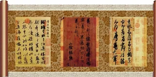 三希堂精品三帖图片