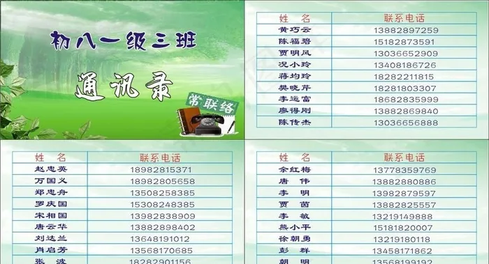 通讯录图片