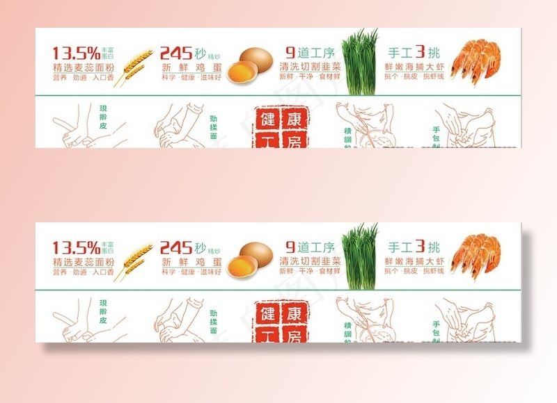 手工水饺制作流程图片(11220X3150(DPI:100))psd模版下载