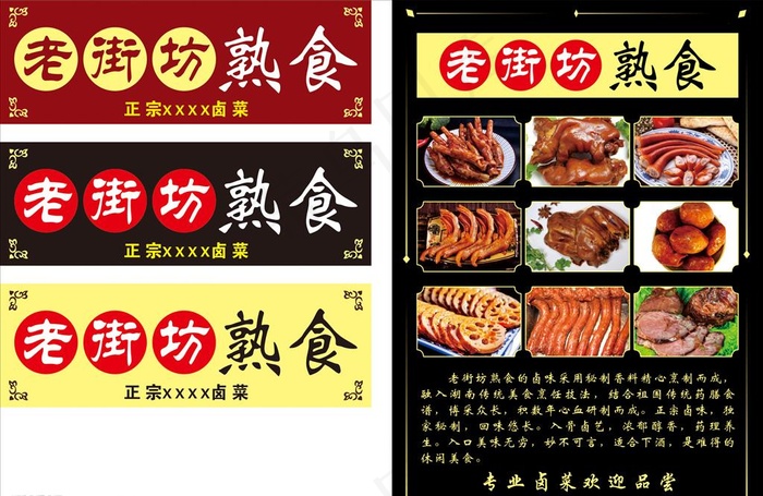 熟食简介图片(210X297)cdr矢量模版下载
