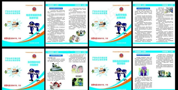 预防电信诈骗宣传折页图片cdr矢量模版下载