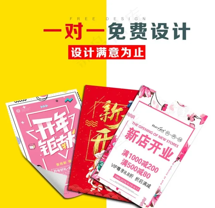 淘宝宣传单主图图片psd模版下载