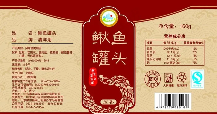 鳅鱼罐头图片psd模版下载