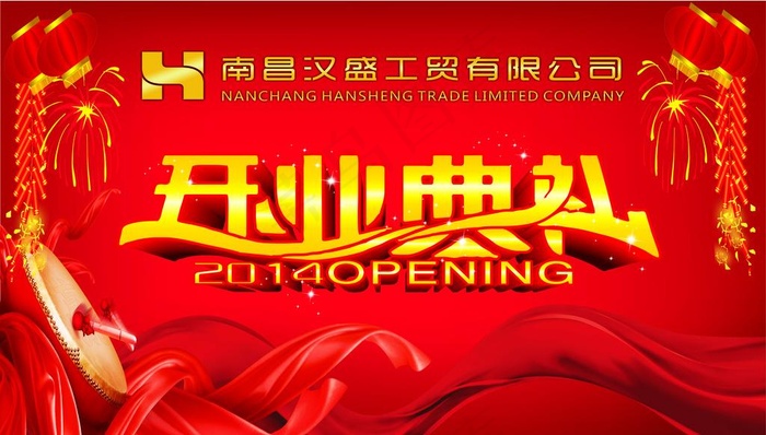 开业典礼图片(7500X5500)cdr矢量模版下载