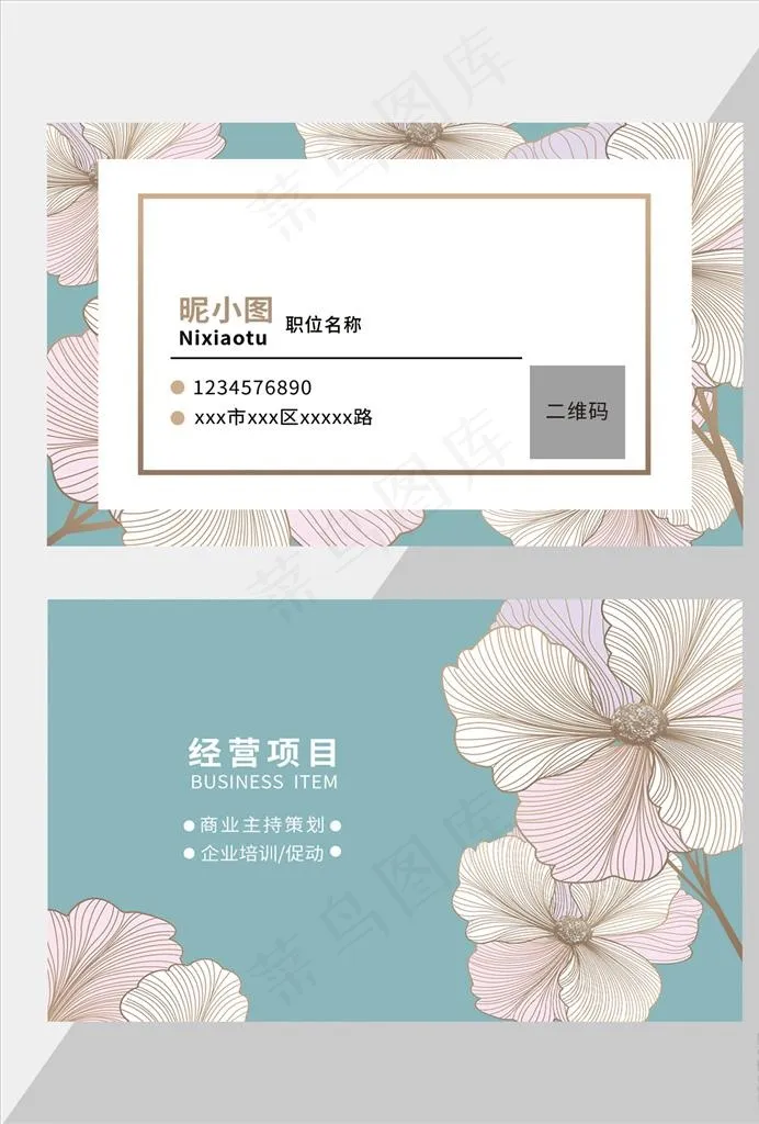 小清新名片图片psd模版下载