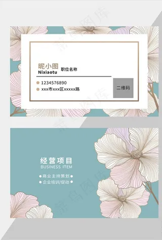 小清新名片图片