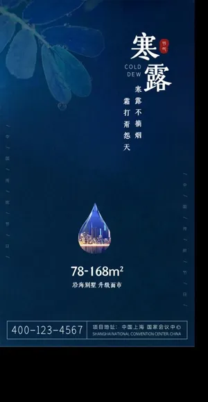 寒露图片