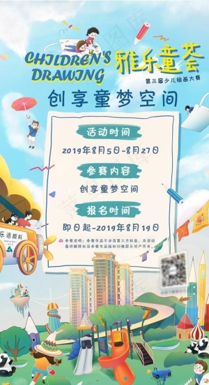 儿童绘画大赛图片
