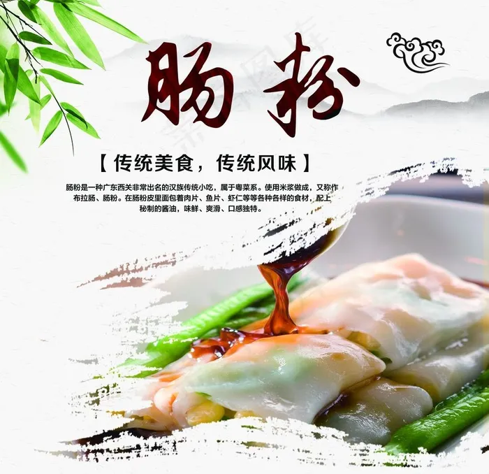 肠粉图片(3780X3780(DPI:80))psd模版下载