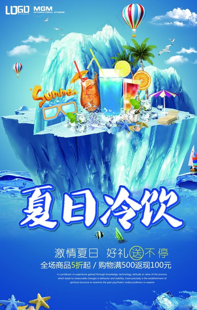 雪糕冰淇淋图片(4724X7087(DPI:200))psd模版下载