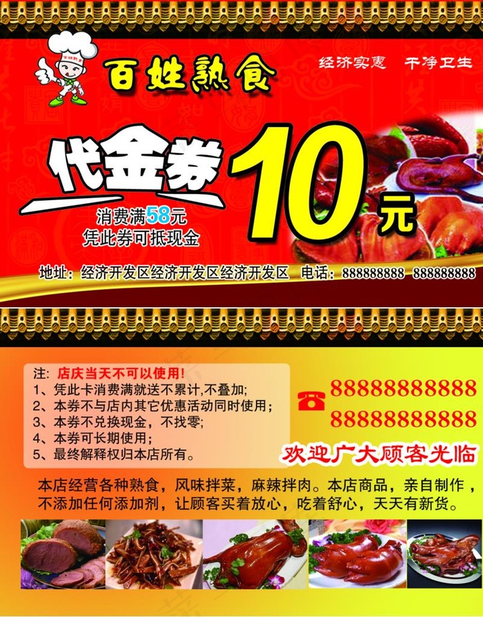 熟食店代金券图片psd模版下载
